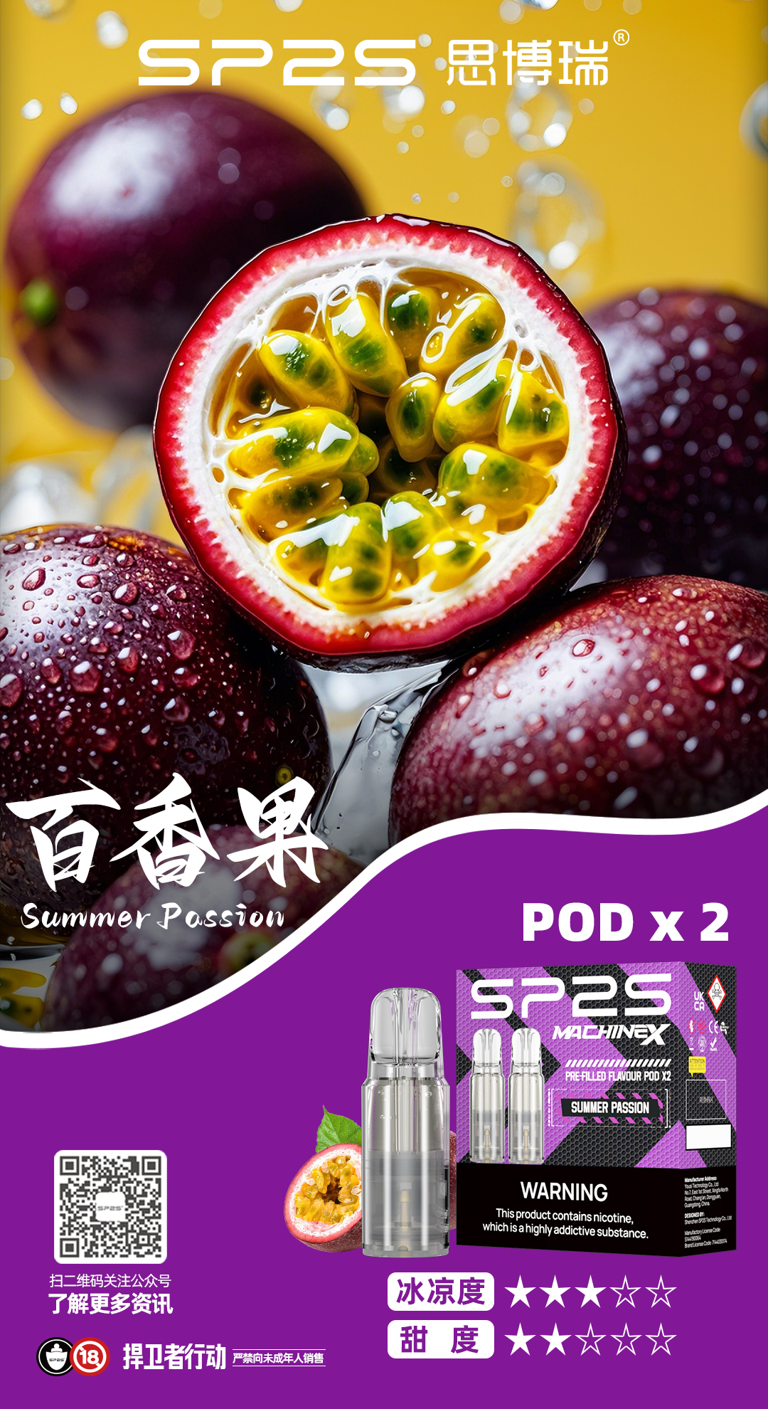 新品上市-【Sp2s Pod主機專用煙彈】Sp2s MAX系列煙彈 - 图片 2