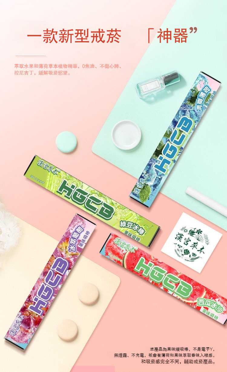 【漢宮草本果味吸棒】果味煙嘴清涼代替品果味吸棒緩解煙癮戒煙輔助 - 图片 2